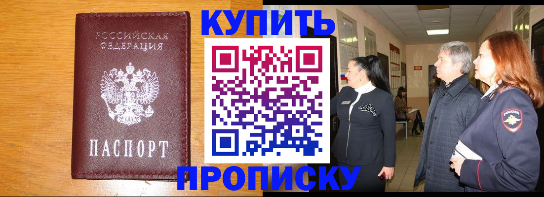 временная регистрация для школы в Советске