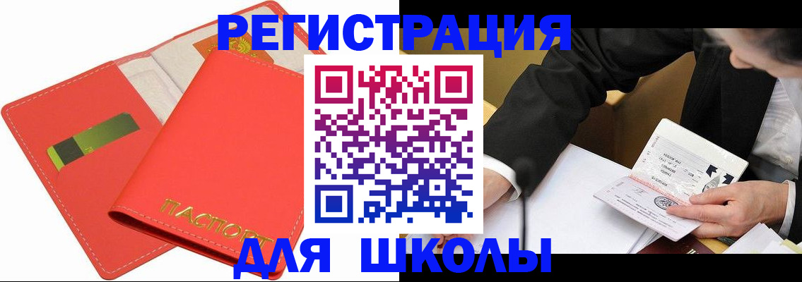 временная регистрация поиск в Советске