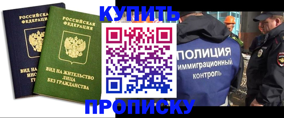 прописка для работы в Советске