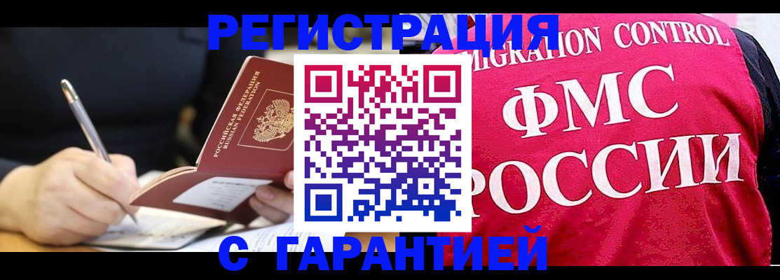временная регистрация недорого в Советске